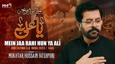 Ayyam E Fatmiya Noha Mein Jaa Rahi Hun Ya Ali Mukhtar Hussain