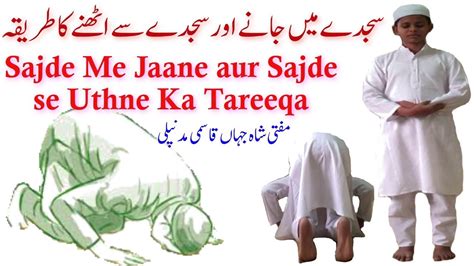 Sajde Me Jane Ka Sunnat Tarika Sajde Se Uthne Ka Tareeqa Namaz Ka