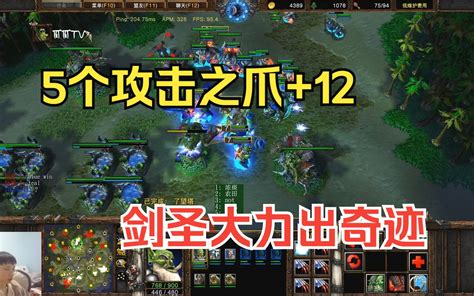 剑圣5个攻击之爪12，绝境大力出奇迹！ffa混战 魔兽争霸3 哔哩哔哩