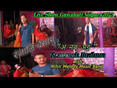 अ नब अइ Komrash Brahma Guwahati Nolpara Rongjali Bwisagu 8473808653