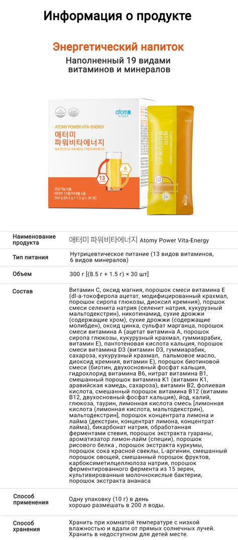 Энергетический напиток с витаминами 300 г (8.5 г + 1.5 г х 28 шт) [애터미 ...