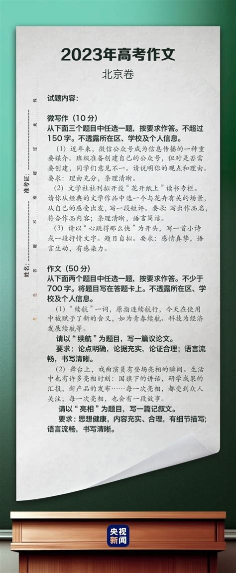 共7套试卷 2023年高考作文题汇总来了！腾讯新闻