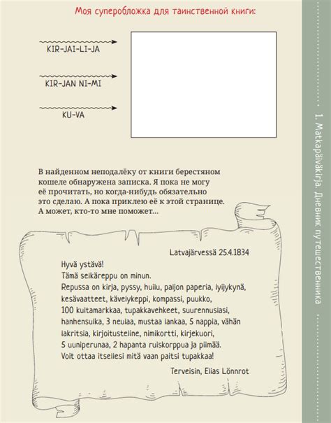 01. SALAPERÄINEN KIRJA. ТАИНСТВЕННАЯ КНИГА