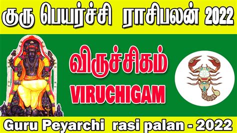 Guru Peyarchi 2021 2022 Viruchigam Rasi குரு பெயர்ச்சி பலன் 2021 2022