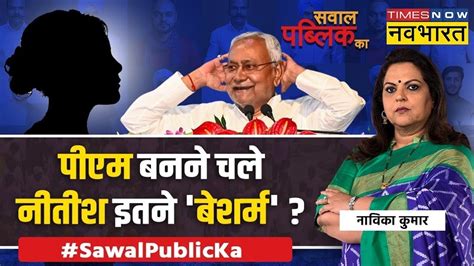 Sawal Public Ka Navika Kumar