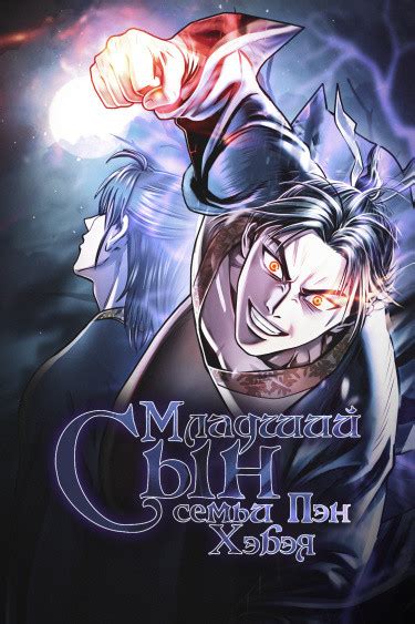 Младший сын семьи Пэн из Хэбэя / The Youngest Son of Habukpanga ...