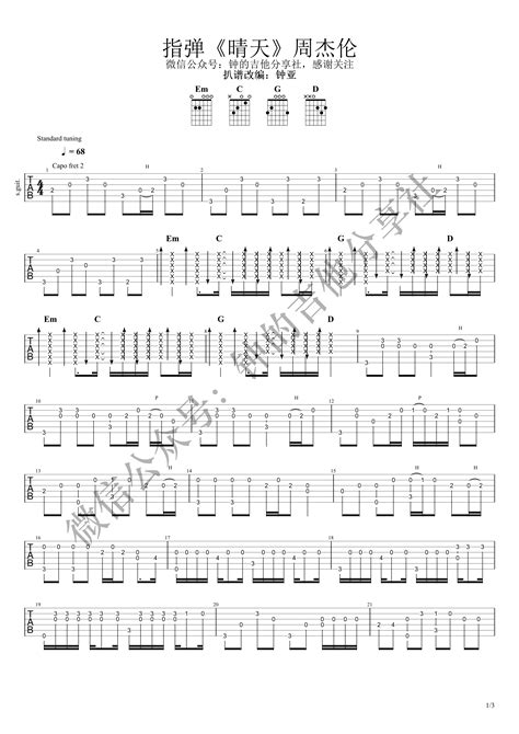 周杰伦 晴天 [指弹] 吉他谱