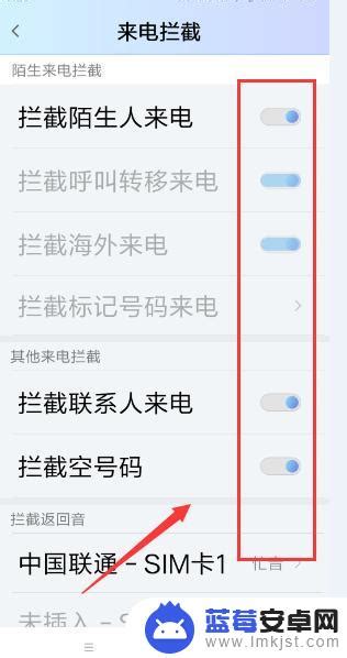 怎么让手机电话打不进来如何将手机设置为拒接所有电话 蓝莓安卓网