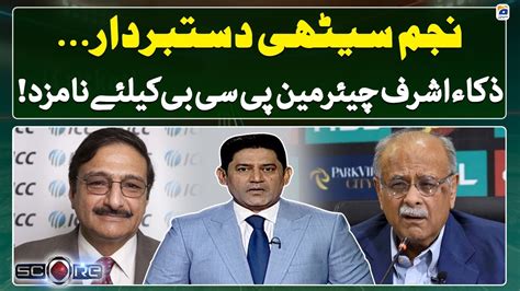 Najam Sethi Resigned Zaka Ashraf Nominated For PCB Chairman Score