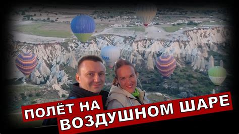 Серия 19 Часть 6. Полёт на воздушном шаре! Незабываемые ощущения ...