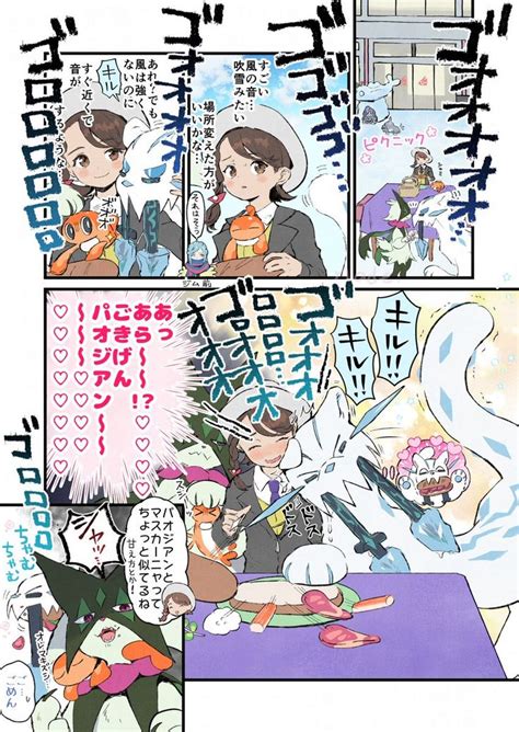 パオジアンとピクニック 齋藤なで さんのマンガ ツイコミ仮【2024】 ポケモン かわいい ポケモン漫画 ポケモン