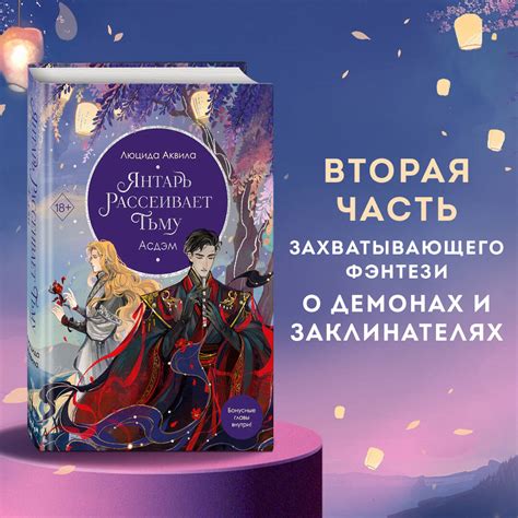 Янтарь рассеивает тьму Асдэм