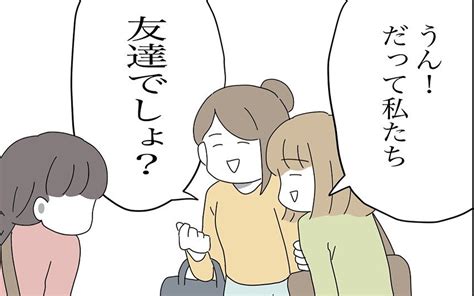 「私たち友達でしょ？」新しいママ友の言葉に複雑な思いが残る【ママ友の財布 Vol56】｜ウーマンエキサイト