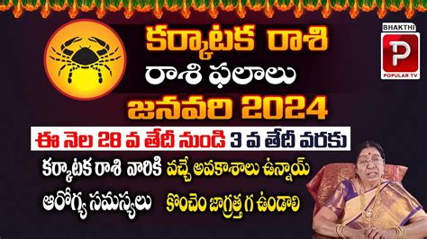 Karkataka Rasi 2024 Telugu Karkataka Rasi Phalalu Telugu Cancer