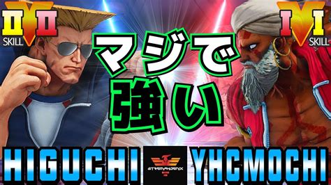 スト5 ひぐち ガイル Vs Yhc餅 ダルシム マジで強い Sfv Ce Higuchi Guile Vs Yhcmochi