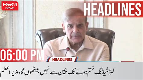 Hum News Headlines Pm Load Shedding Pm Shehbaz Sharif Lahore