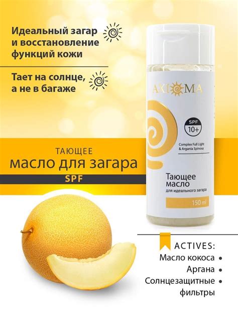 Тающее масло для идеального загара - купить с доставкой по выгодным ...