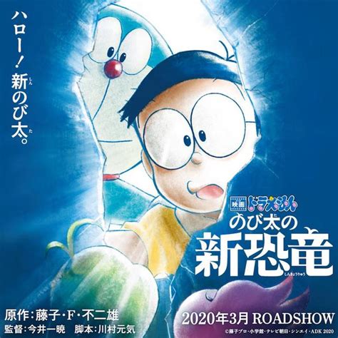 《哆啦a夢》50周年新劇場版標題確定——《大雄的新恐龍》 每日頭條