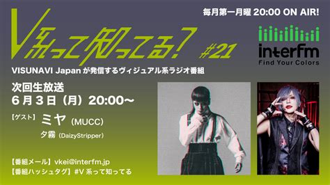 Visual Rock専門ラジオ番組『v系って知ってる？』第21回ゲストにmucc・ミヤが出演決定 Musicman