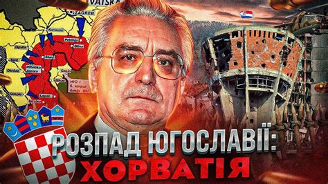 Хорватська “Буря”: як сепаратистів розгромили за 3 дні // Історія без ...