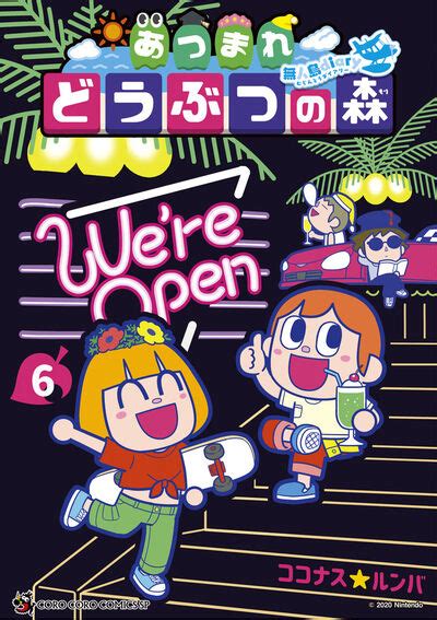 あつまれ どうぶつの森 ～無人島diary～ 6 ココナスルンバ 任天堂 【試し読みあり】 小学館コミック