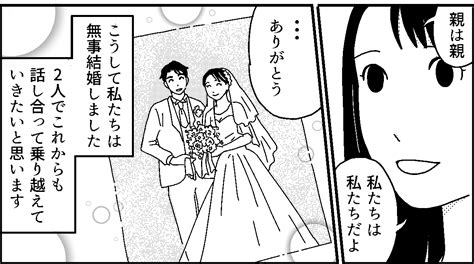 ＜娘の結婚に反対デス！＞親が反対でも「結婚の主役は私たち」乗り越えていく【第11話：娘の気持ち】 ママスタセレクト