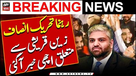 Good News Regarding Pti S Zain Qureshi Bail Approved Youtube