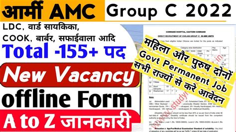 East Command Amc Kolkata Group C Recruitment 2022🔥new Vacancy