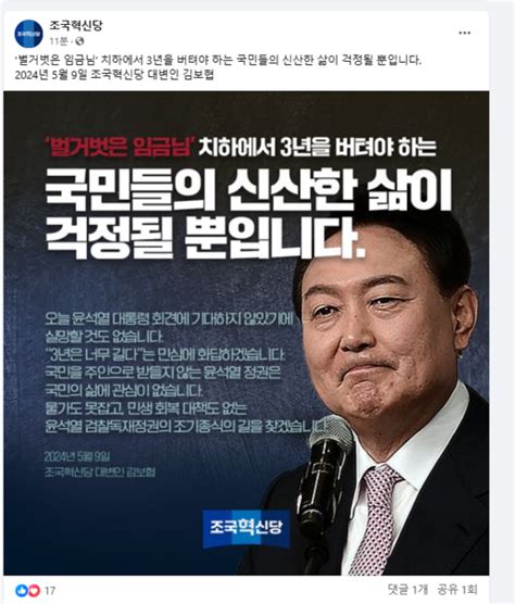 조국당 윤석열 벌거벗은 임금님검찰독재정권 조기종식 길 찾을 것 모바일 Jtbc뉴스