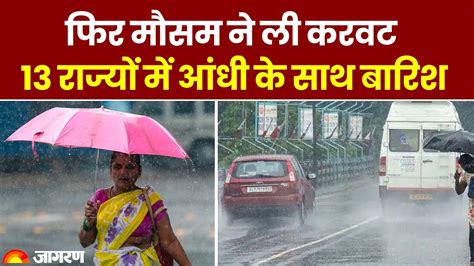 Imd Alerts Rain And Thunderstorms In Delhi And 13 Other States Know