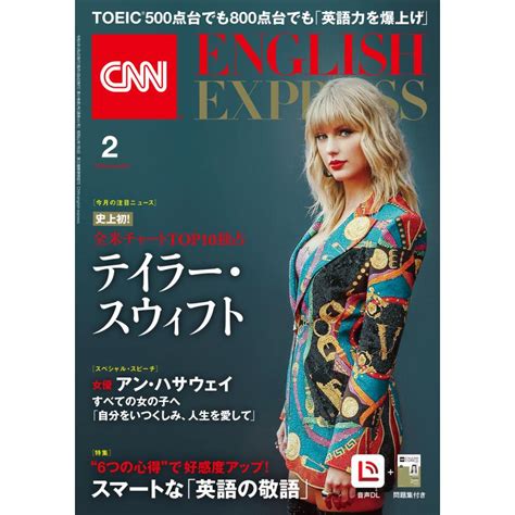 音声DL付き CNN ENGLISH EXPRESS 2023年2月号 電子書籍版 CNN English Express編集部