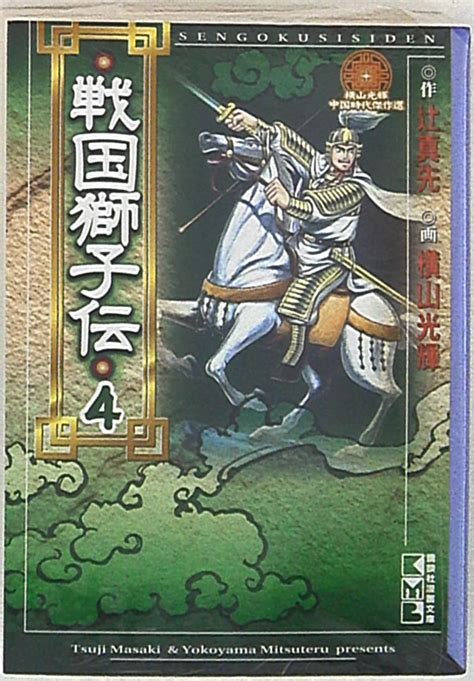 Kodansha Kodansha Manga Bunko Mitsuteru Yokoyama Sengoku Shishiden