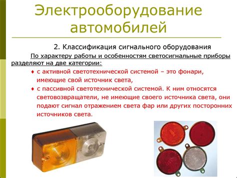 Электрооборудование автомобилей. Сигнальное оборудование. (Урок 8 ...