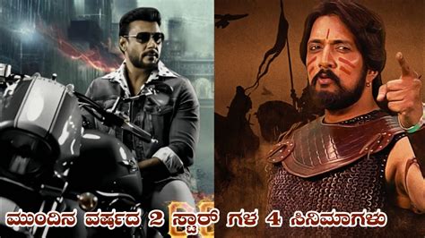 Big Movies From Stars Darshan Kiccha Sudeep Max Kaatera