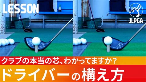 ミート率100面白いようにドライバーが芯に当たるようになるフェースの合わせ方本田加奈のゴルフレッスン YouTube