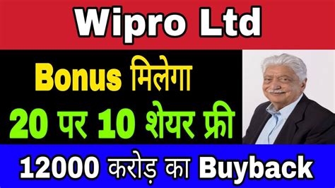 Wipro Share Today Bonus Ratio Wipro Share Buyback News