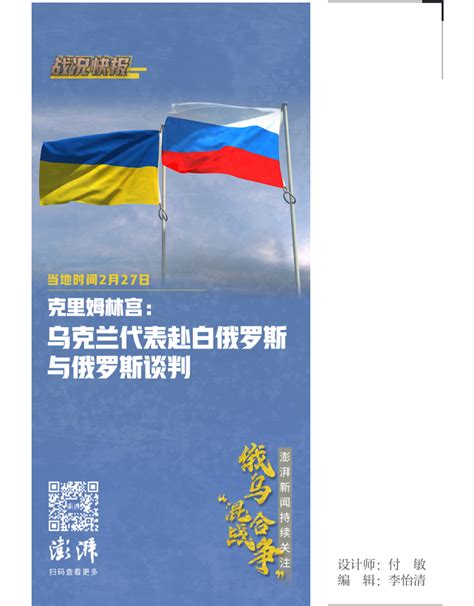 澎湃视觉海报｜持续关注俄乌“混合战争” 海平面 澎湃新闻 The Paper