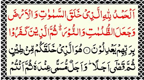 Surah Anaam First 3 Ayat Surah Anam Ki Pehli 3 Ayat