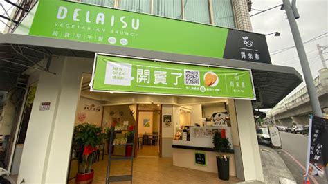 彰化縣員林市｜得來素蔬食早午餐 員林惠來店