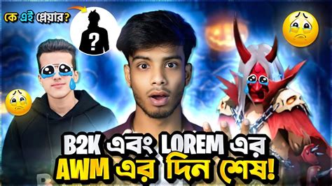 Who is this Awm player B2K এব LOREM এর দন শষ JR ARIF FF YouTube