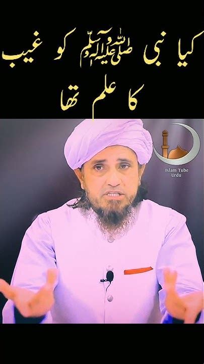 Kya Nabi ﷺ Ko Gaib Ka Ilm Tha Mufti Tariq Masood Youtube