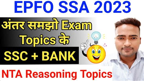 EPFO SSA 2023 Exam Syllabus For Reasoning EPFO Shivcorner