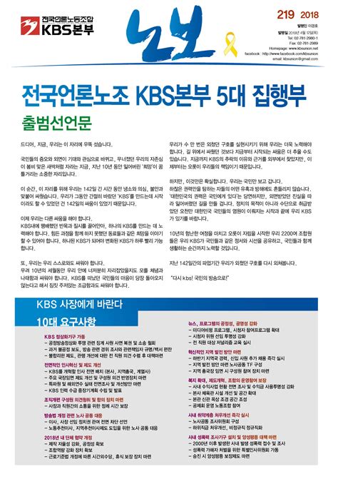 219호 전국언론노조 Kbs본부 5대 집행부 출범 전국언론노동조합 Kbs본부