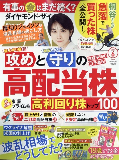 ダイヤモンド Zai ザイ2022年 6月号 ダイヤモンド Zai編集部 Hmvandbooks Online 159850622