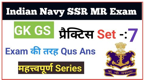 Indian Navy Ssr Mr Exam Gk Gs Exam