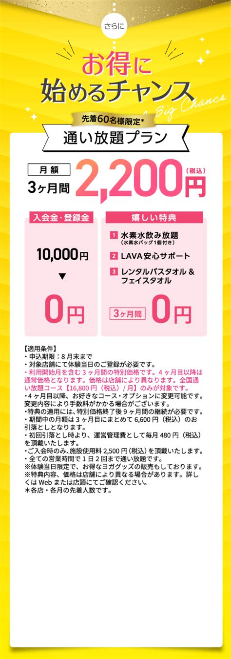 今なら月額2 200円で3ヶ月間通い放題！ ホットヨガスタジオlava