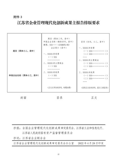 关于组织申报第二十九届江苏省企业管理现代化创新成果的通知 容宸技术 卓博信息：两化融合管理体系及企业数字化转型解决方案咨询和技术服务提供商 专家