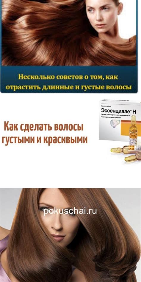 Как сделать волосы густыми и красивыми | Волосы, Лечение выпадения ...