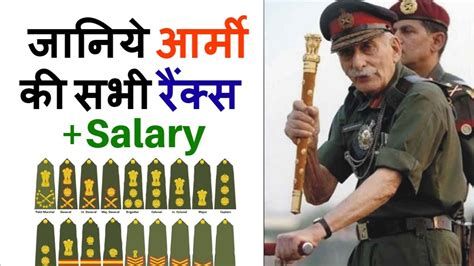 Army Ranks In India Salary Part 1 Youtube