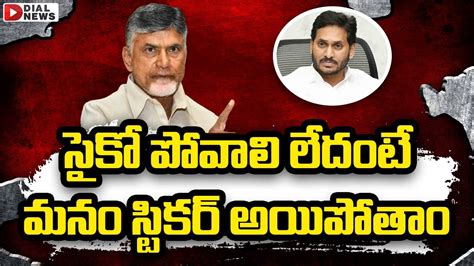 Chandrababu Naidu Sensational Comment On Cm Jagan Sticker